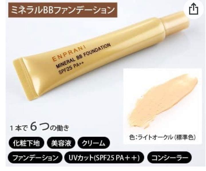 ファンデーション　エンプラニ