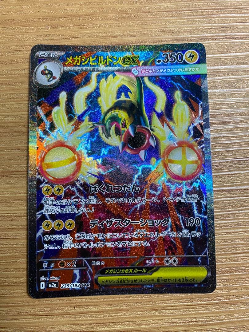 ロケット団のミュウツーex SARなど MEGAドリームex まとめ売り