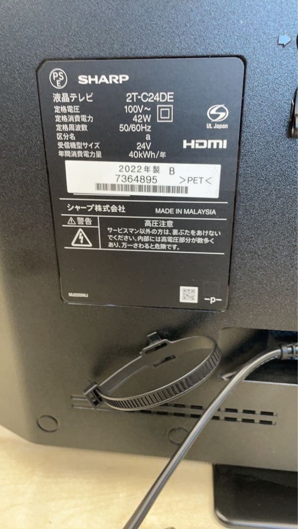 ★中古美品！SHARP 液晶テレビ　24v型　2TC24DE 2022年製