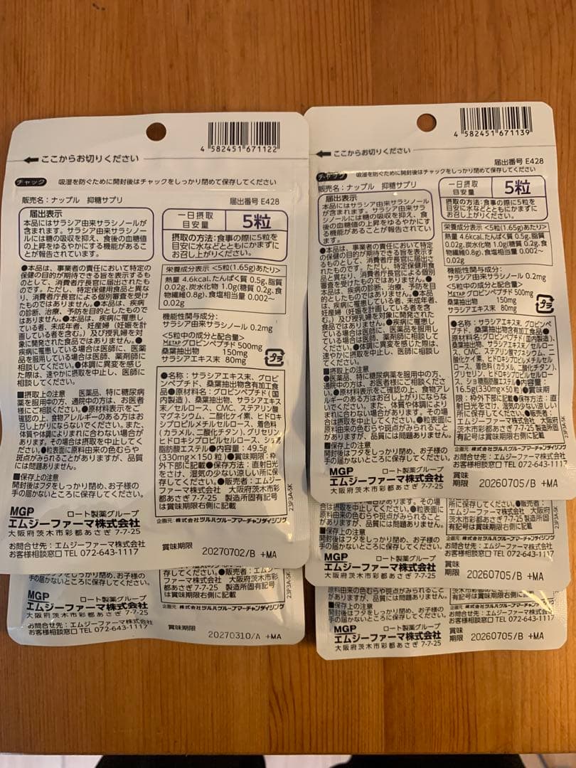ナップル　抑糖サプリ　30日分×2袋　10日分×3袋