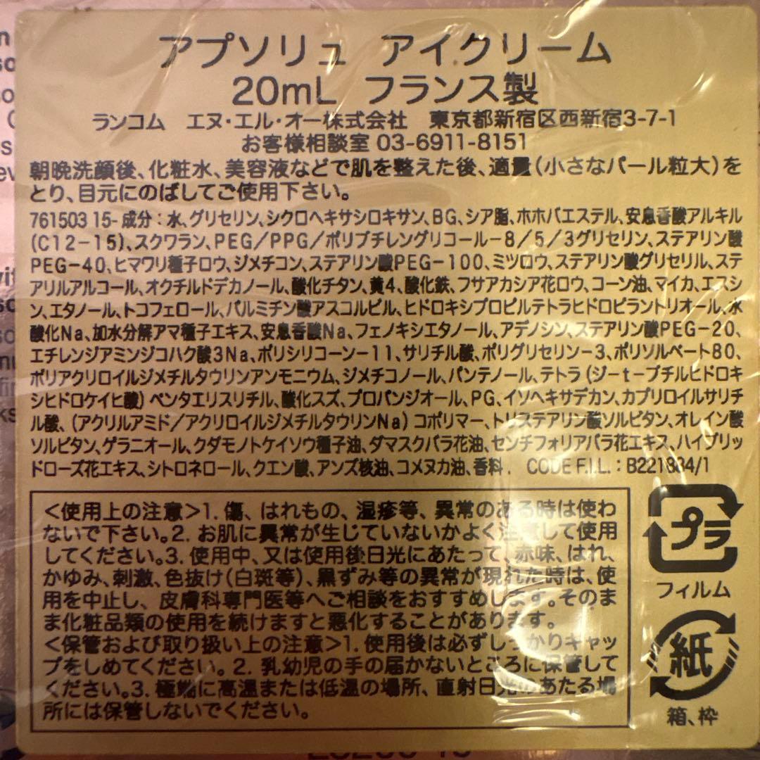 アプソリュアイクリーム20ml/ランコム