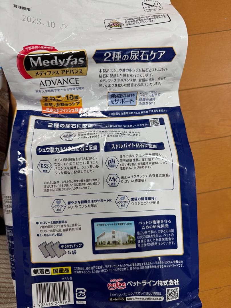 メディファスADVANCE 詰め合わせ×8個