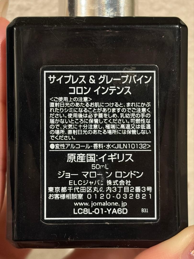 ジョーマローン香水　サイプレスグレープパイン