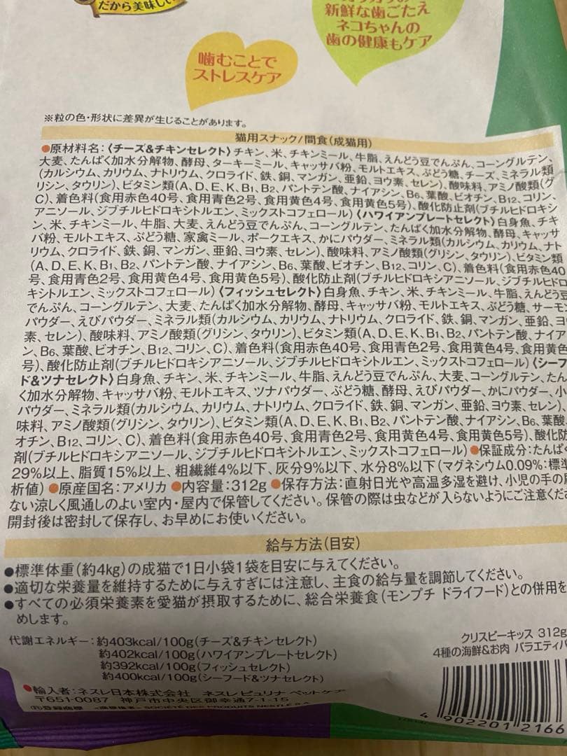 特価　モンプチ　クリスピーキッス　バラエティパック　8袋セット