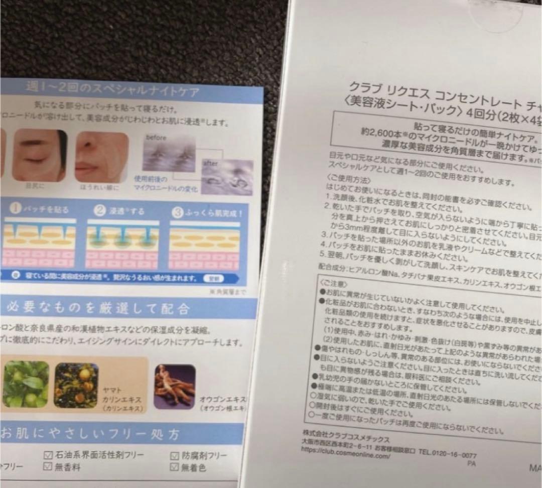 ２箱セット　マイクロニードルパッチ　美容液　アイケア　目元ケア　フルベール化粧品