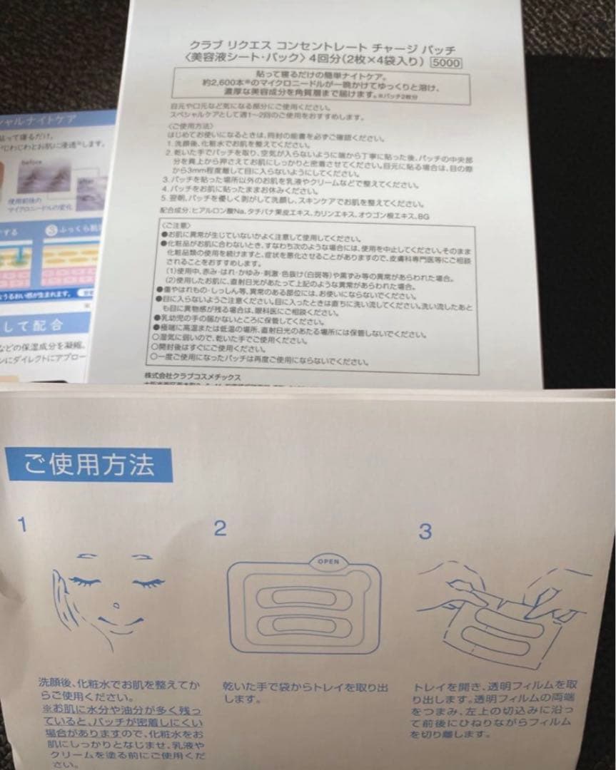 ２箱セット　マイクロニードルパッチ　美容液　アイケア　目元ケア　フルベール化粧品