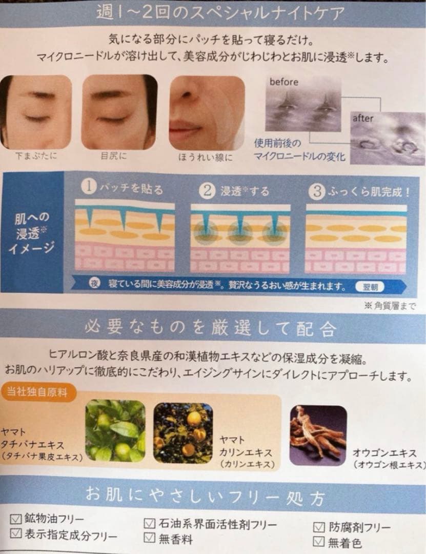 ２箱セット　マイクロニードルパッチ　美容液　アイケア　目元ケア　フルベール化粧品