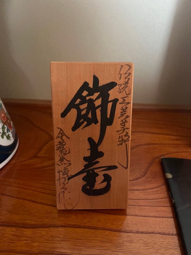 金龍窯　博山作　飾壷　伝統工芸美術