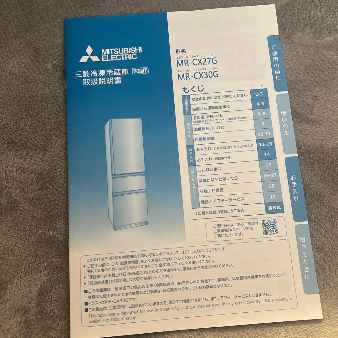三菱　MR-CX30G