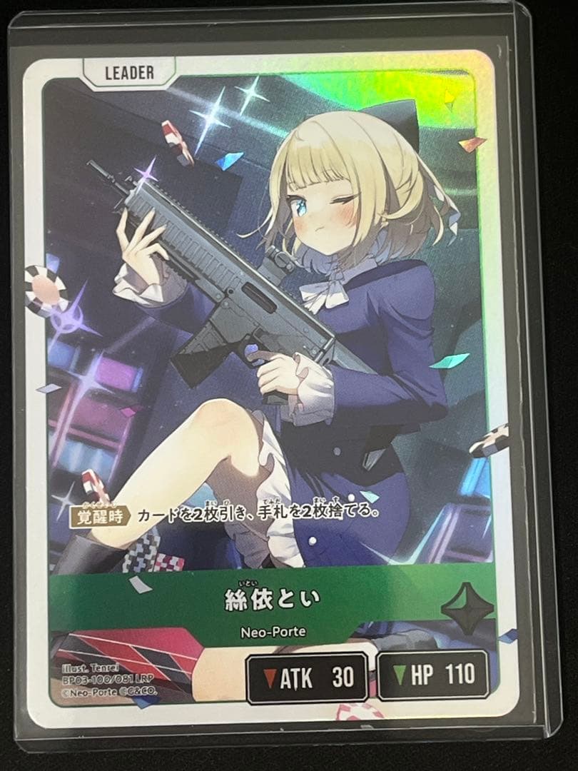 クロスタ 絲依とい LRP