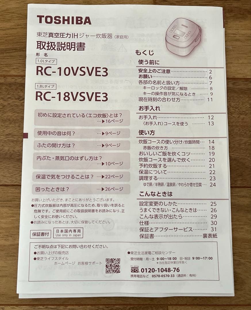 TOSHIBA 炊飯器