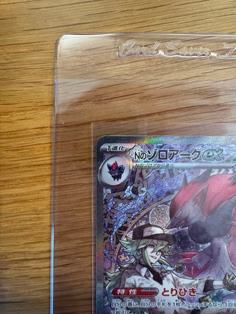 Nのゾロアークex【SAR】{242/193} [M2a]