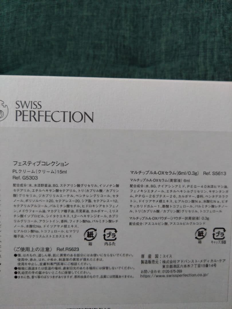 限定完売品！SWISS PERFECTION PL フェスティブコレクション