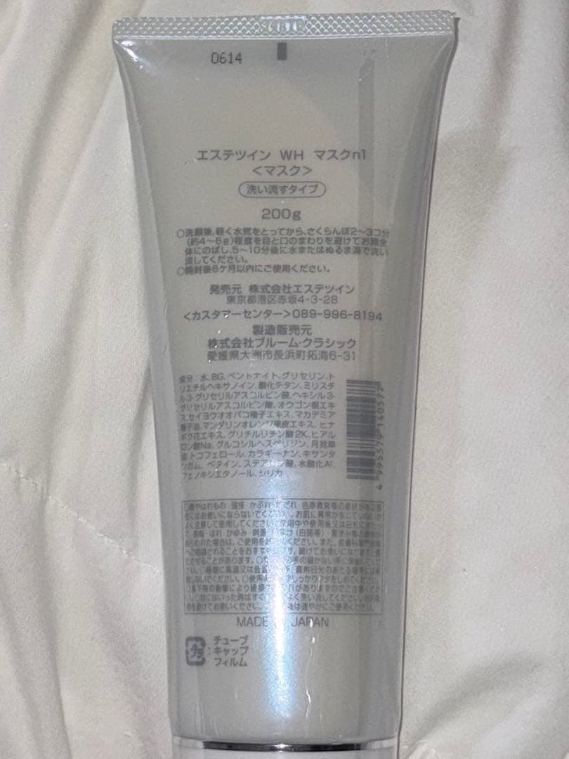 エステツイン WH マスクn1 200g 3本セット