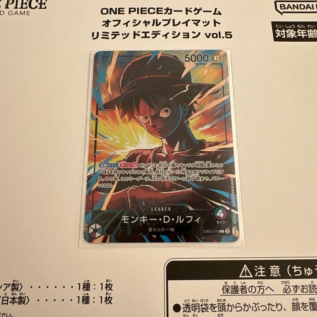 オフィシャルプレイマット　ルフィ　リーダーのみ