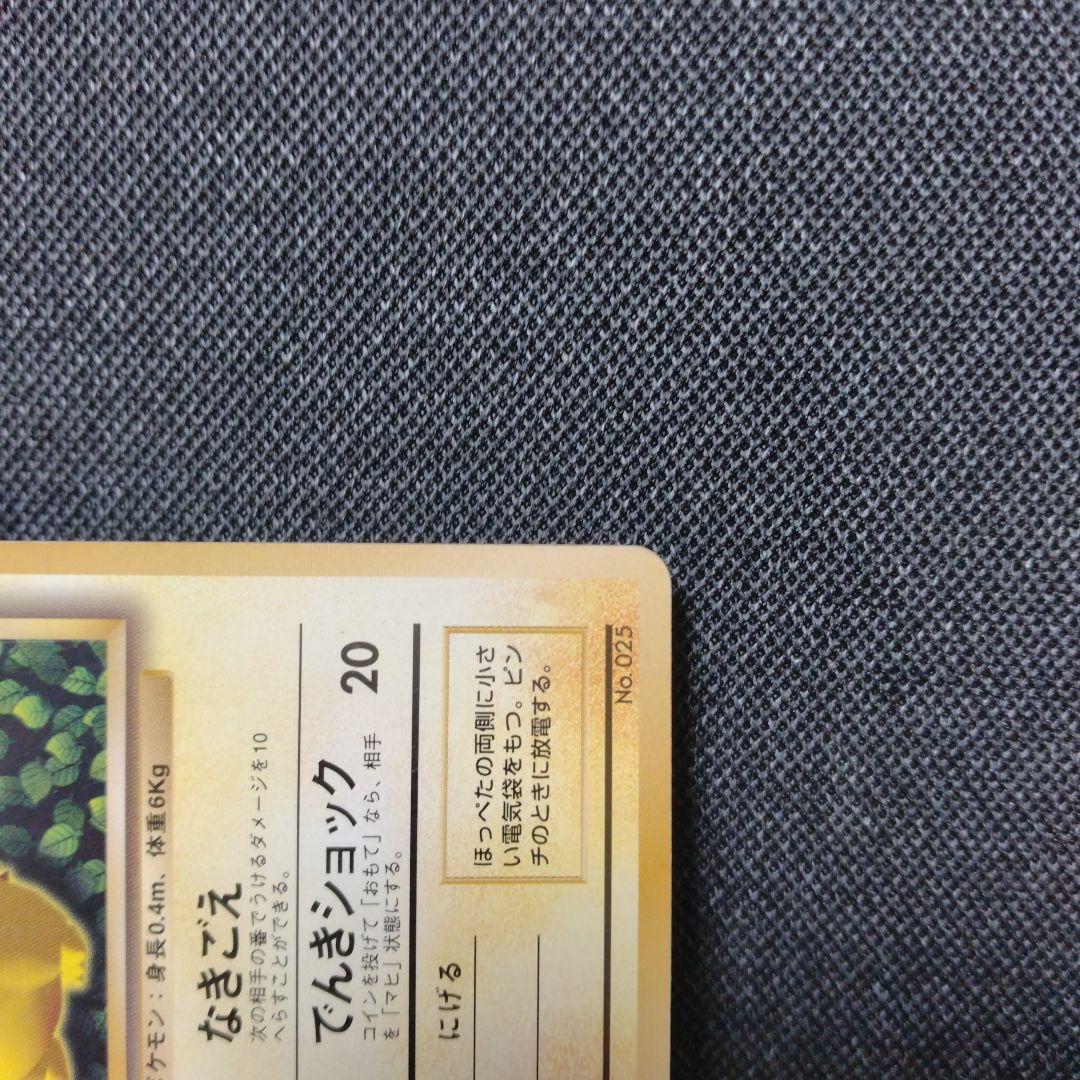 旧裏 プロモ ピカチュウ「すぐわかるポケモンカードの遊びかた」