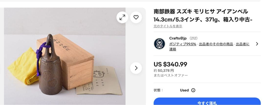 南部鉄器　味わい深いヴィンテージ　アイアンベル　スズキモリヒサ　ライオンズクラブ