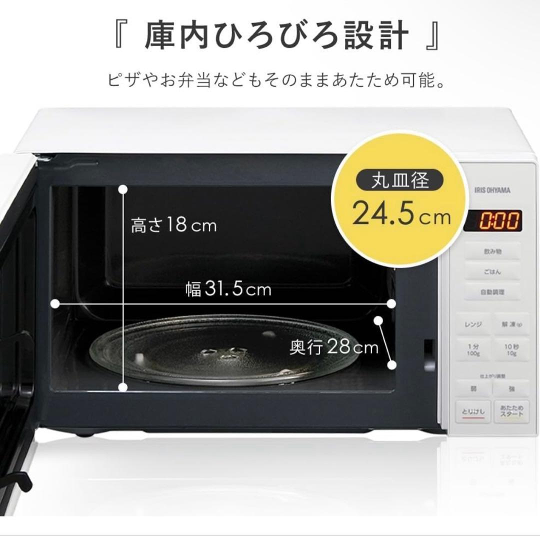 2024年製 アイリスオーヤマ 電子レンジ PMG-T179 50/60Hz 白