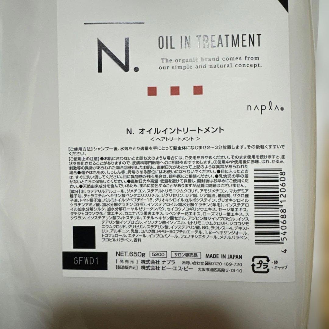 エヌドット　N. オイルインシャンプー&トリートメント　詰替用セット