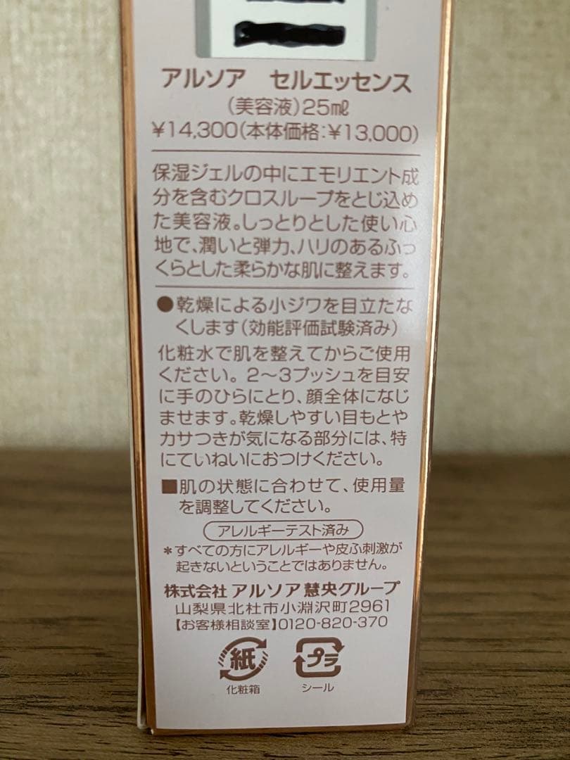 姉ちゃん アルソア セルエッセンス