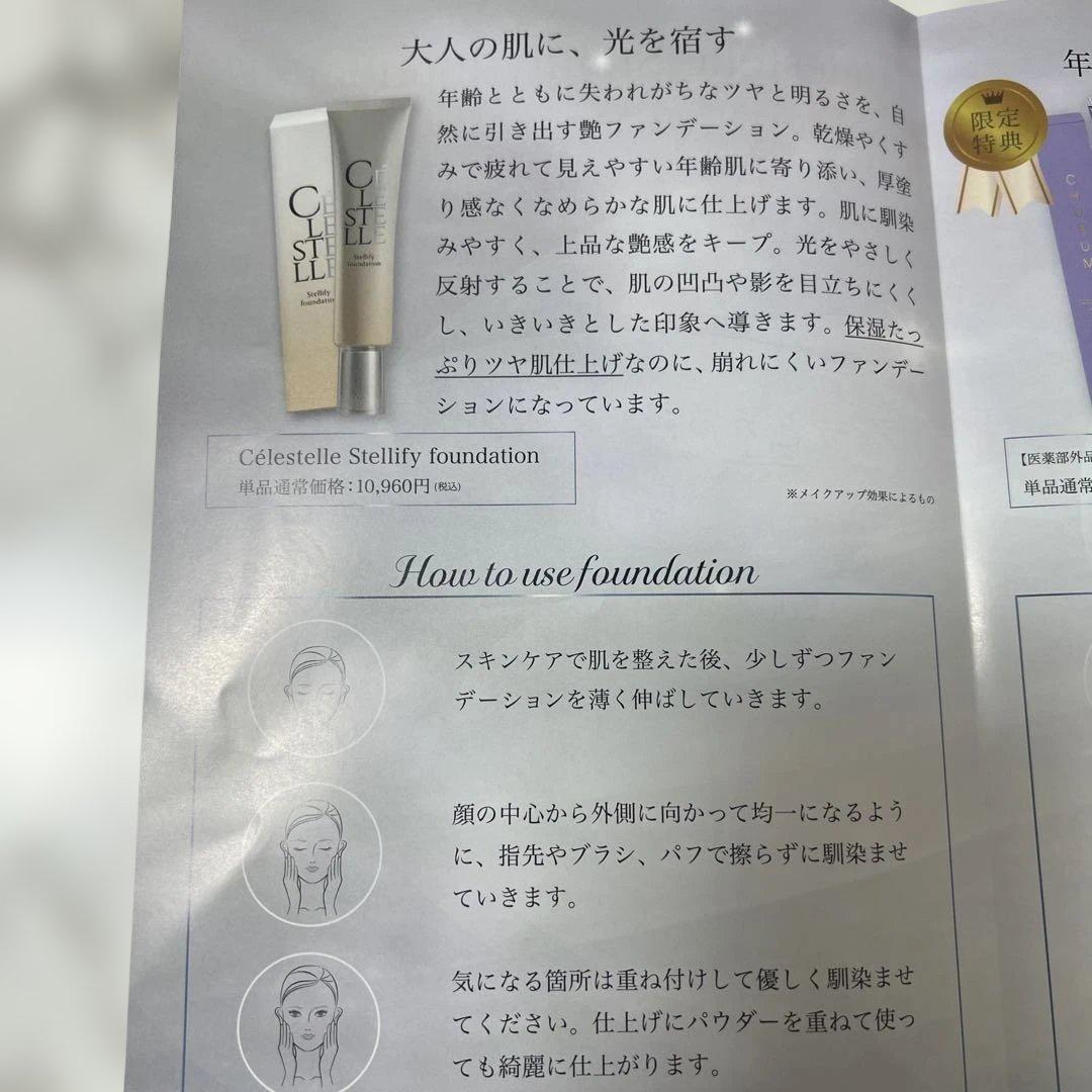 セレスティル　ファンデーション　チュルミ薬用クリーム