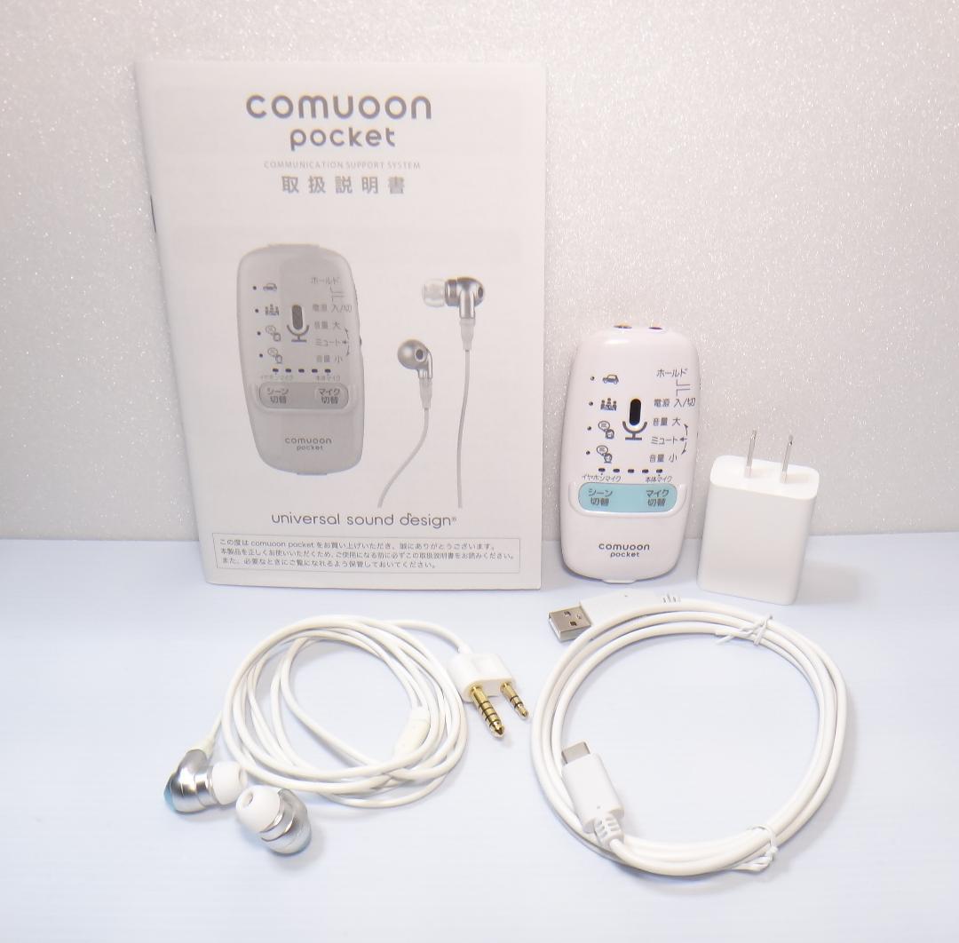 動作ok comuoon pocket コミューン ポケット　リスニングモニター