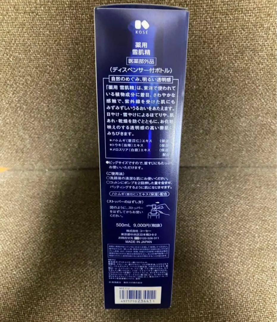 薬用 雪肌精(500ml)