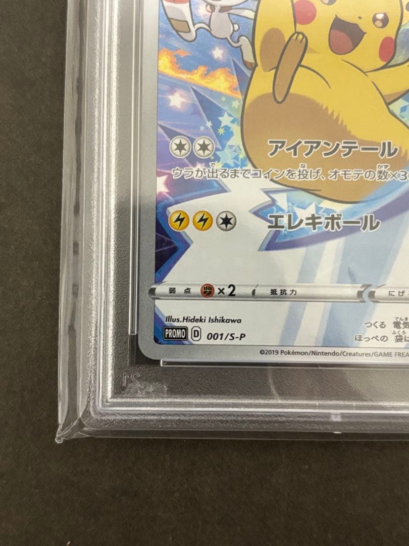 【PSA10】ピカチュウ プロモ 001/S-P セブンイレブン