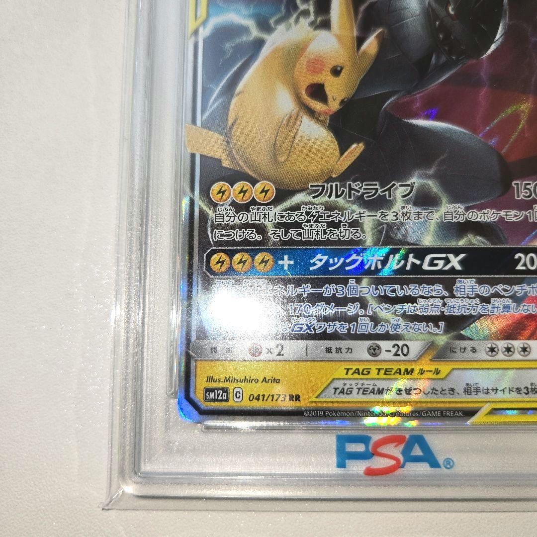 2019年　ピカチュウ&ゼクロム　PSA 9