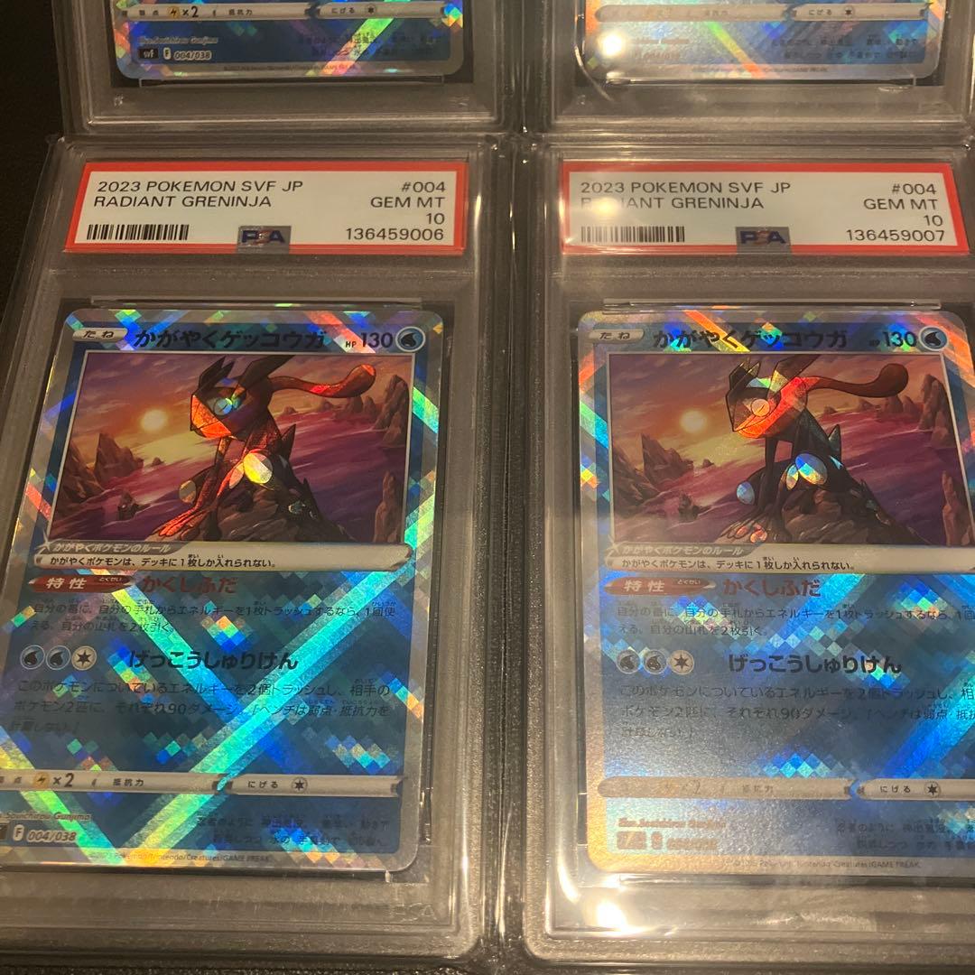 かがやくゲッコウガ　PSA10 10枚　黒煙