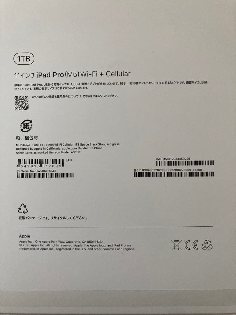 新品未開封Apple 11インチiPad Pro、1TB M5