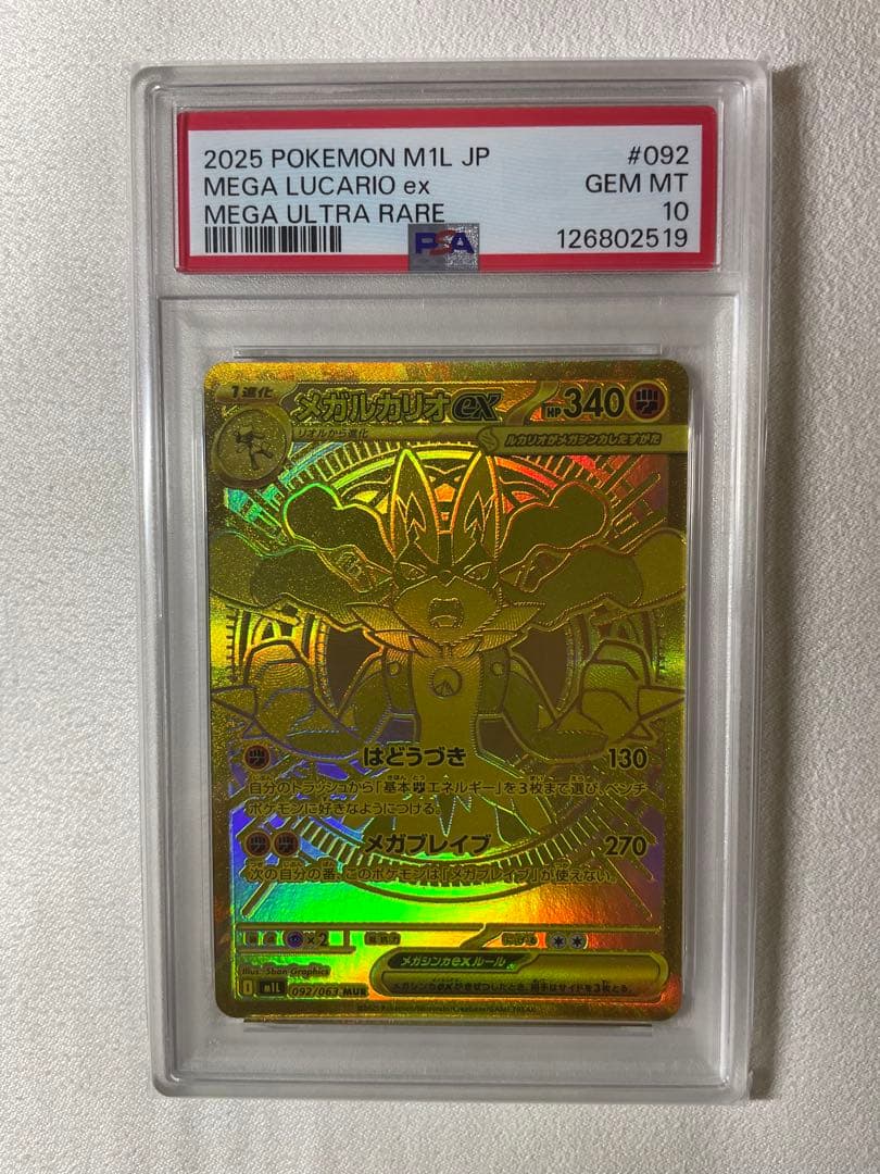 PSA10鑑定品　メガルカリオex MUR