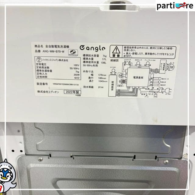 【大阪/兵庫配送・設置無料】angle 洗濯機 2022年製 7kg
