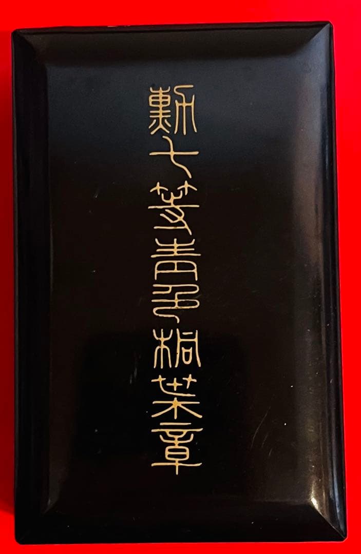 徽章　勲章　従軍記章　 大東亜戦争記念の章　2点おまとめ 本物保証