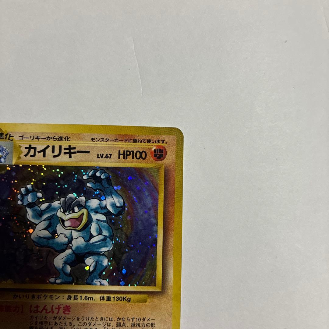 ポケモンカード旧裏　カイリキー旧裏　キラ　ホロ