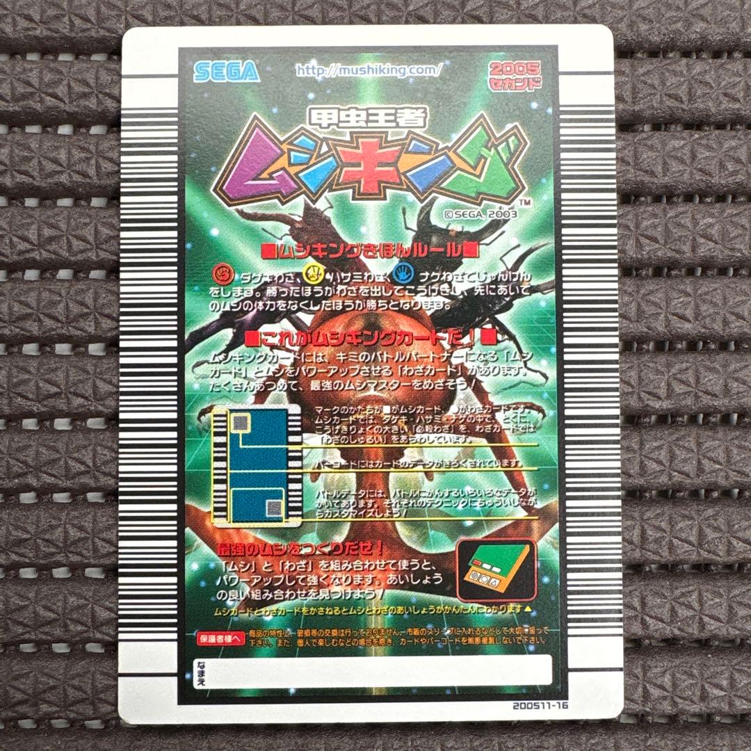 美品 ムシキング マンディブラリスフタマタクワガタ アダー 2005セカンド