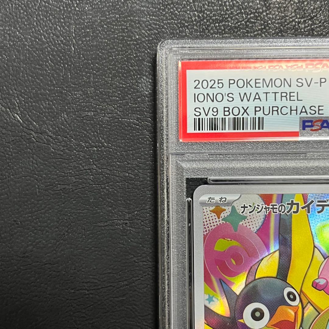 【PSA10】ナンジャモのカイデン　SV-P　ポケモンカード