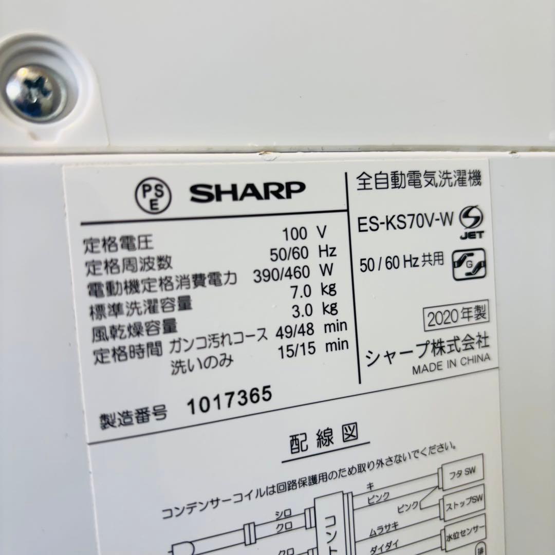 美品 SHARP 7.0kg 洗濯機 大容量 2020年製【地域限定配送無料】