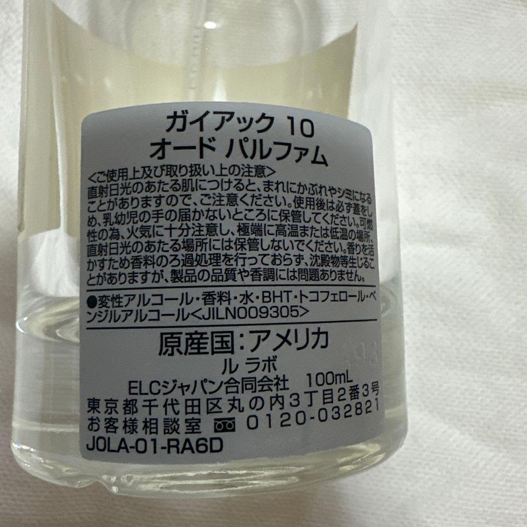 LE LABO GAIAC10 100ml 空き瓶 残量あり ガイアック10