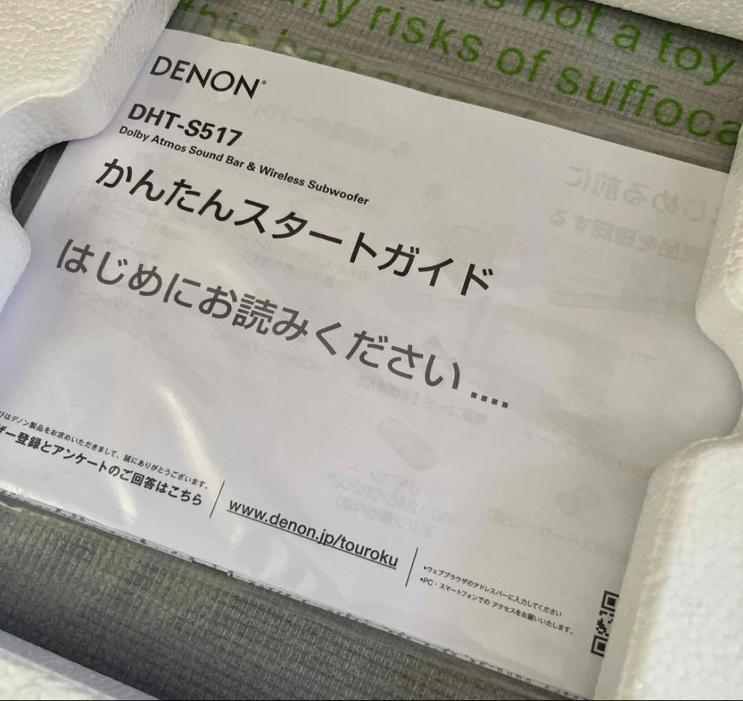 【専用】DENON DHT-S517 サウンドバー＆ワイヤレス サブウーハー
