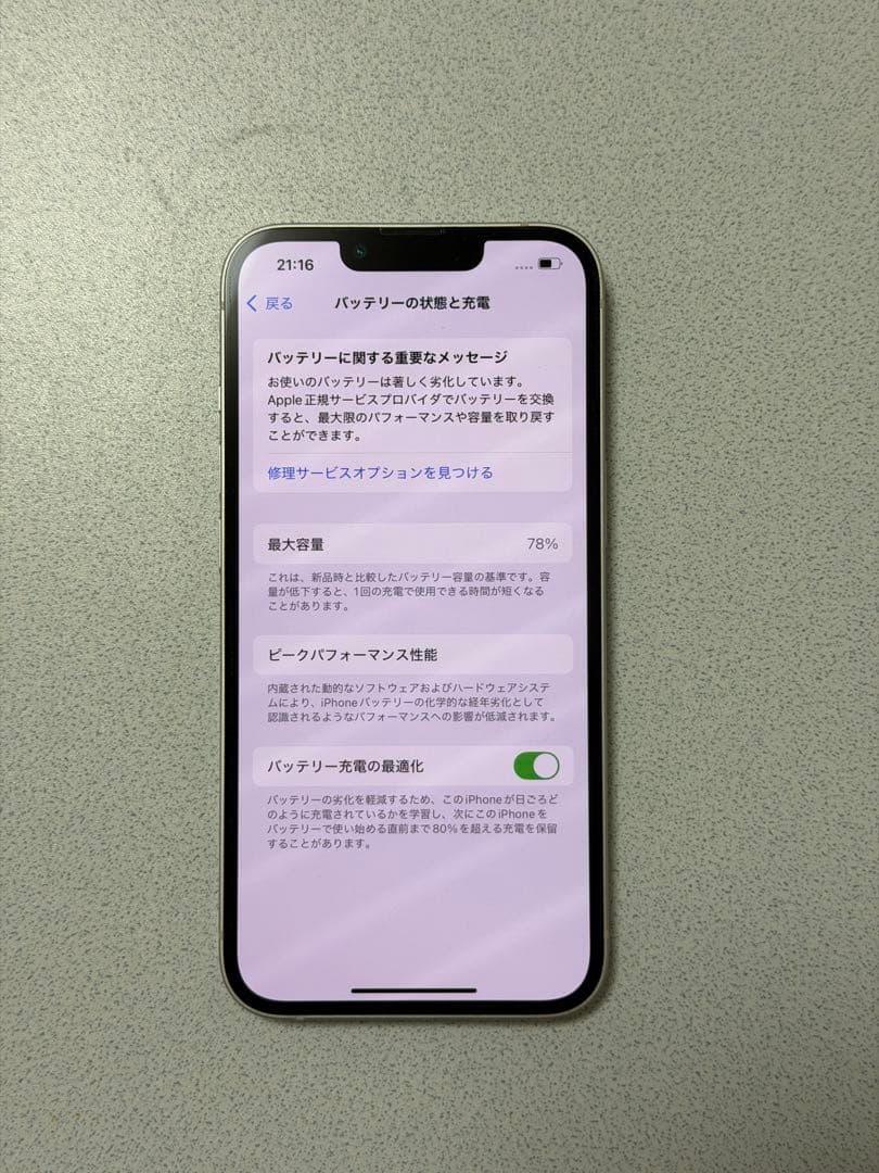 iPhone 13 128GB スターライト docomo版 SIMフリー