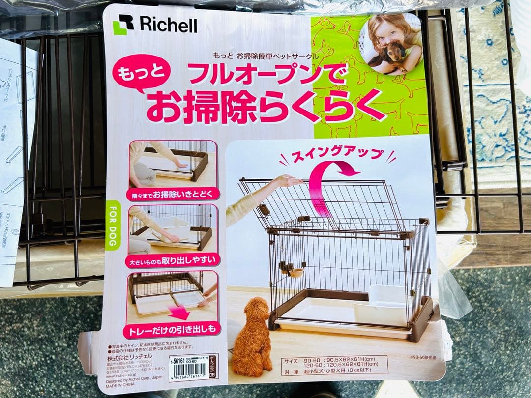 リッチェル　もっとお掃除簡単サークル　ドックサークル　ペットサークル