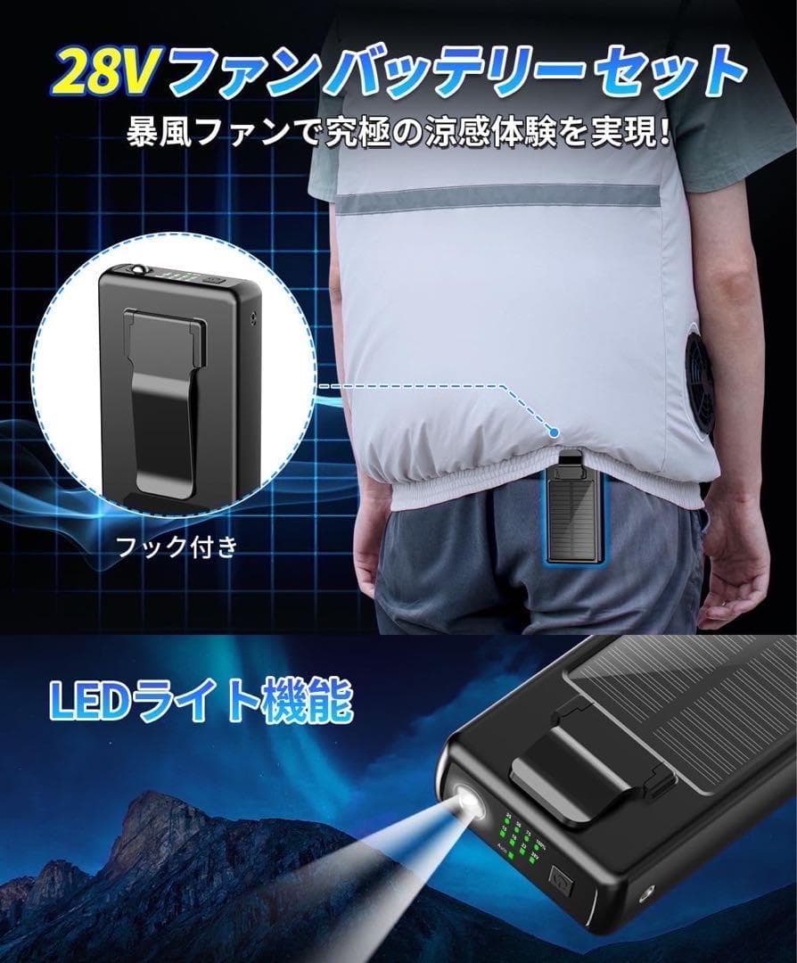 28V 高出力 30000mAh 大容量 ファン バッテリーセット　熱中症対策