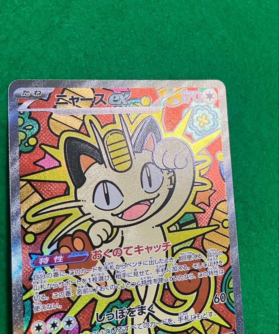 ポケカ　ニャースex