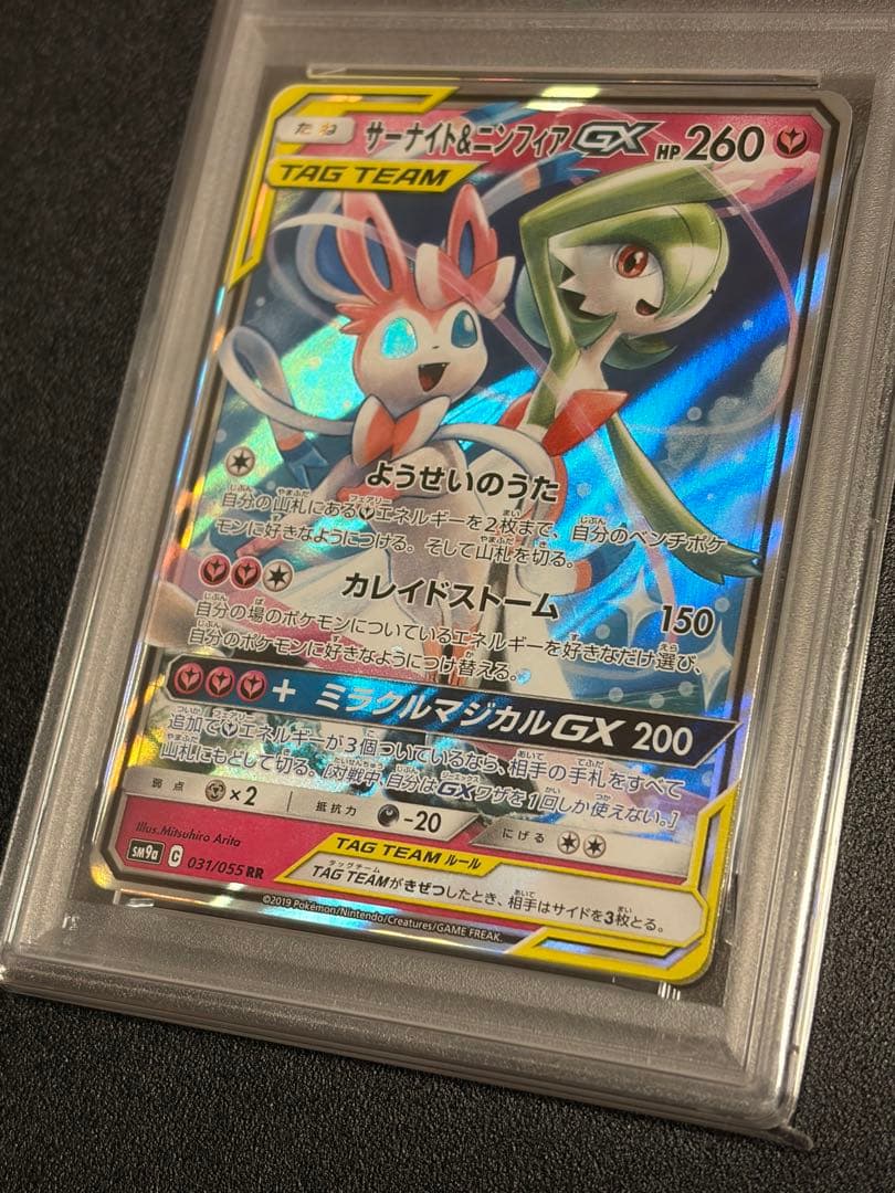 【PSA10】ポケモンカードゲーム サーナイト&ニンフィアGX RR