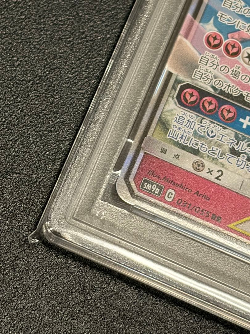 【PSA10】ポケモンカードゲーム サーナイト&ニンフィアGX RR
