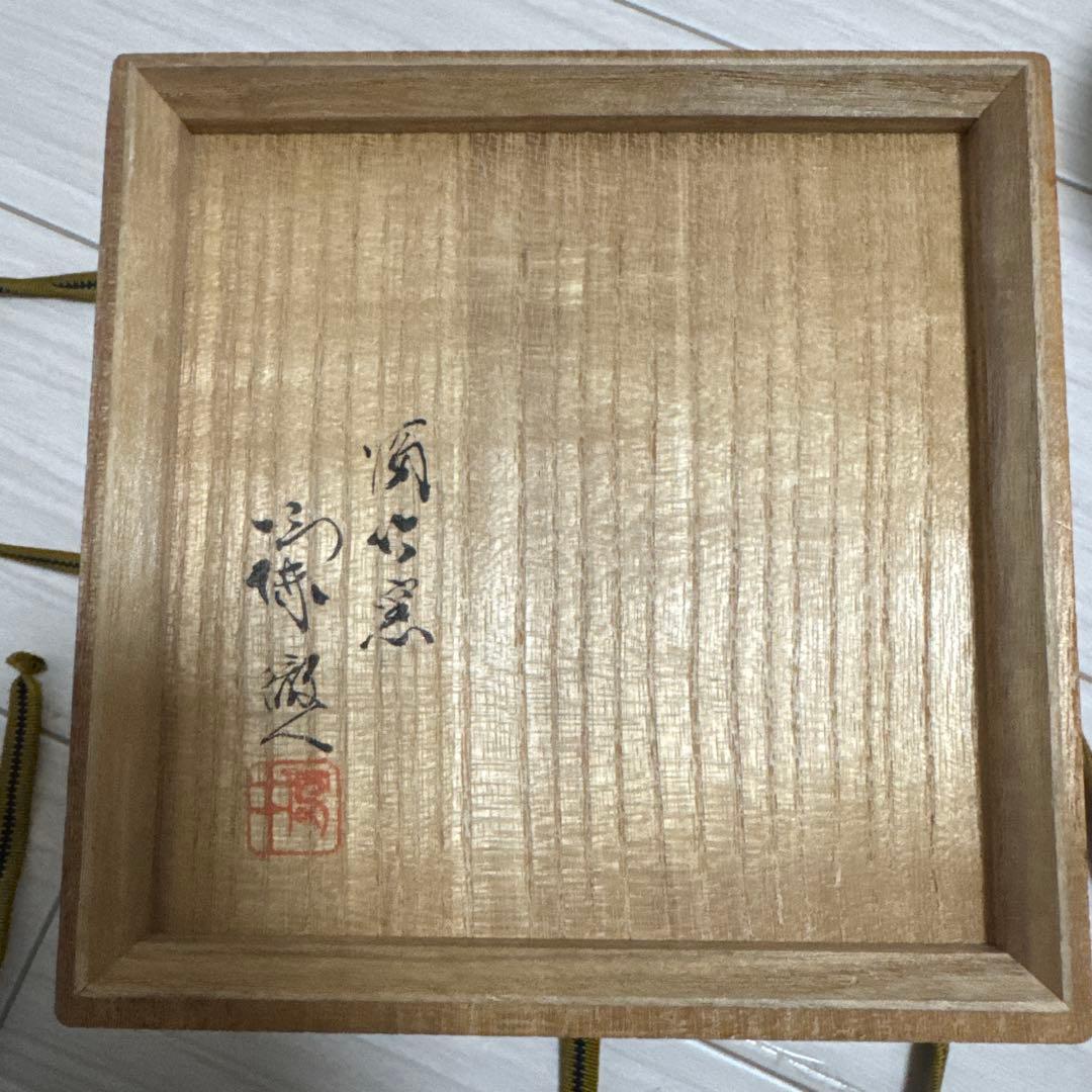 宮之原謙 白磁香炉 板谷波山