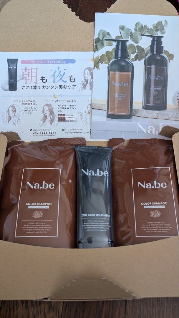 Na.be カラーシャンプー & アウトバス トリートメント セット