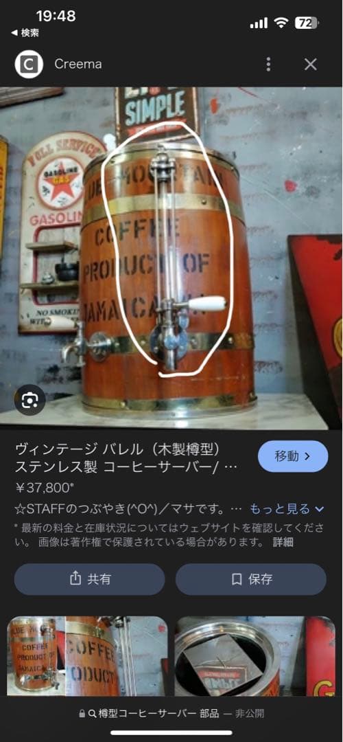ブルーマウンテンコーヒー樽