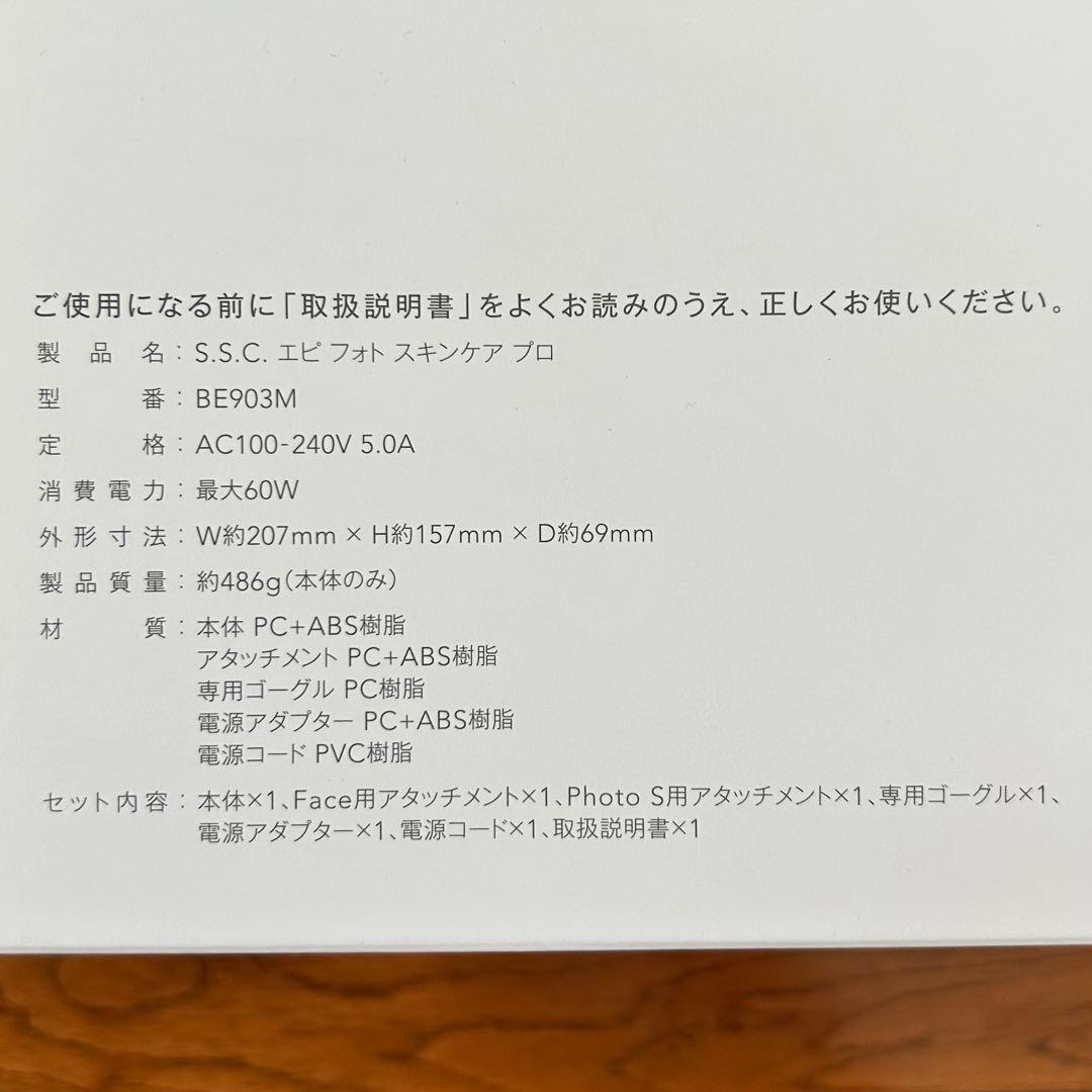 ミュゼ脱毛器 S.S.C. エビフォトスキンケアプロ 新品未使用ローション付き